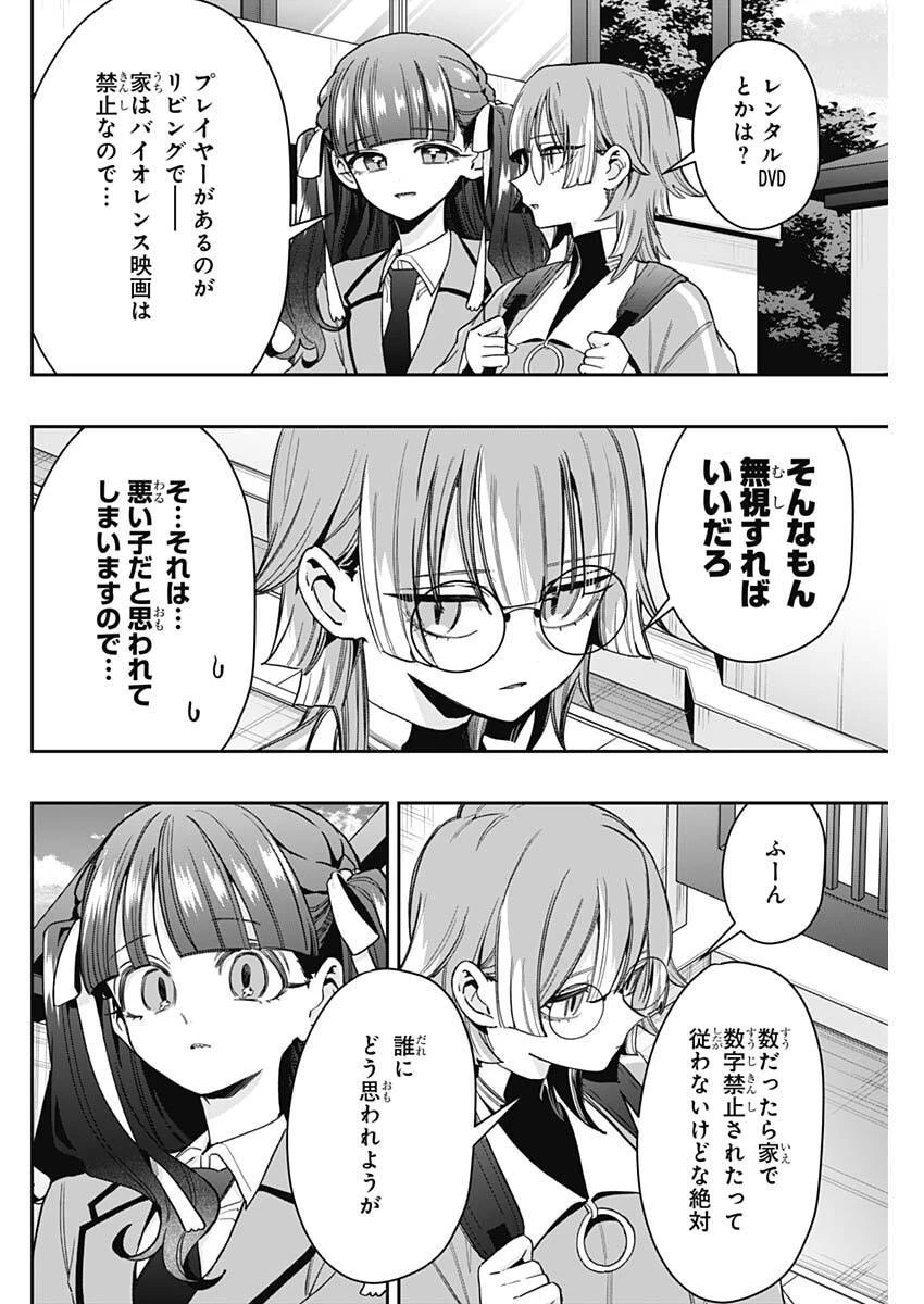 君のことが大大大大大好きな100人の彼女 第256話 - 2