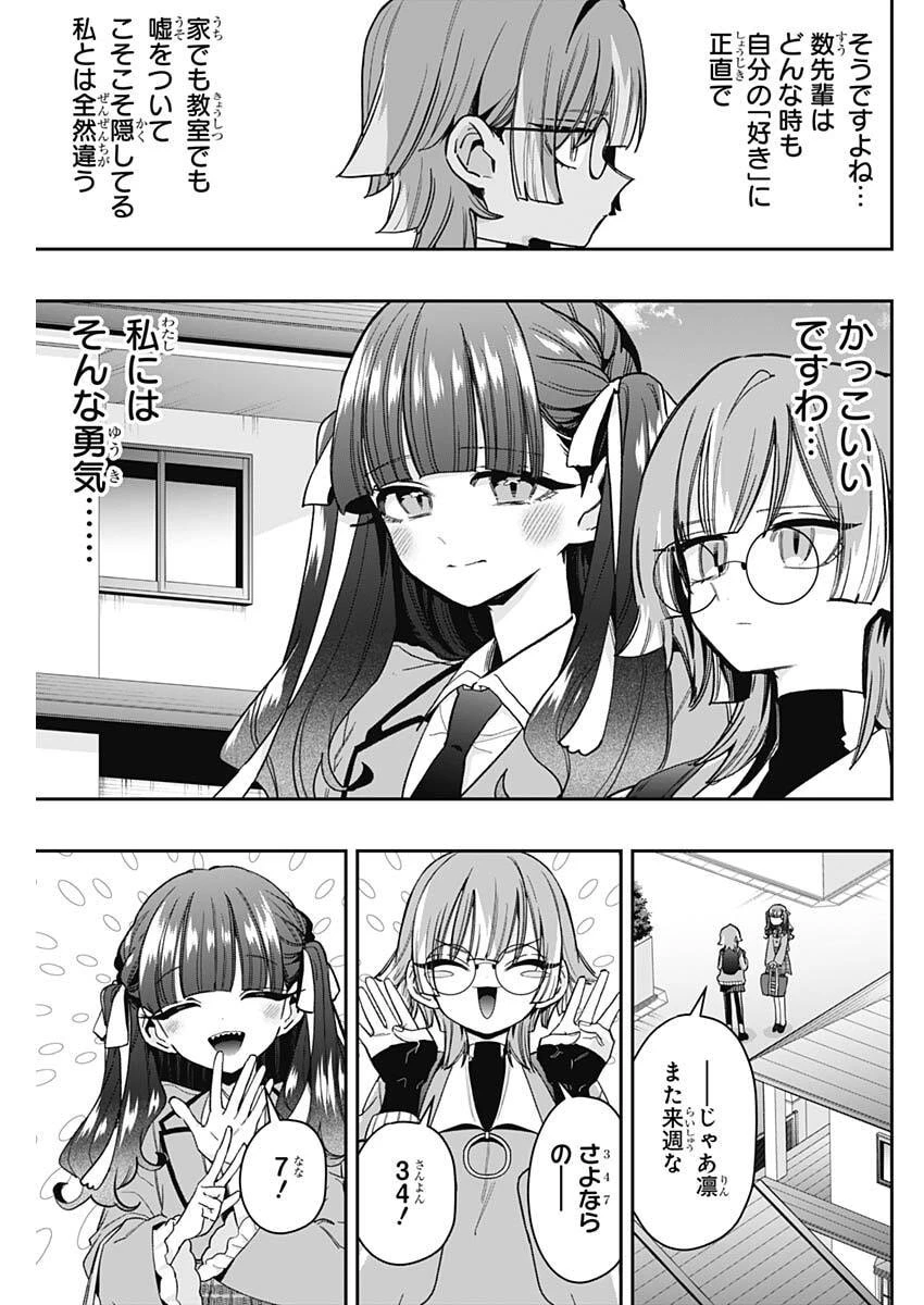 君のことが大大大大大好きな100人の彼女 第256話 - 3