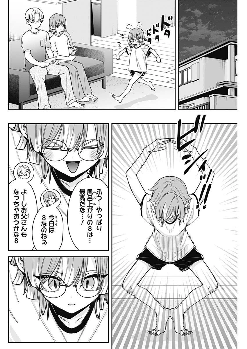 君のことが大大大大大好きな100人の彼女 第256話 - 4