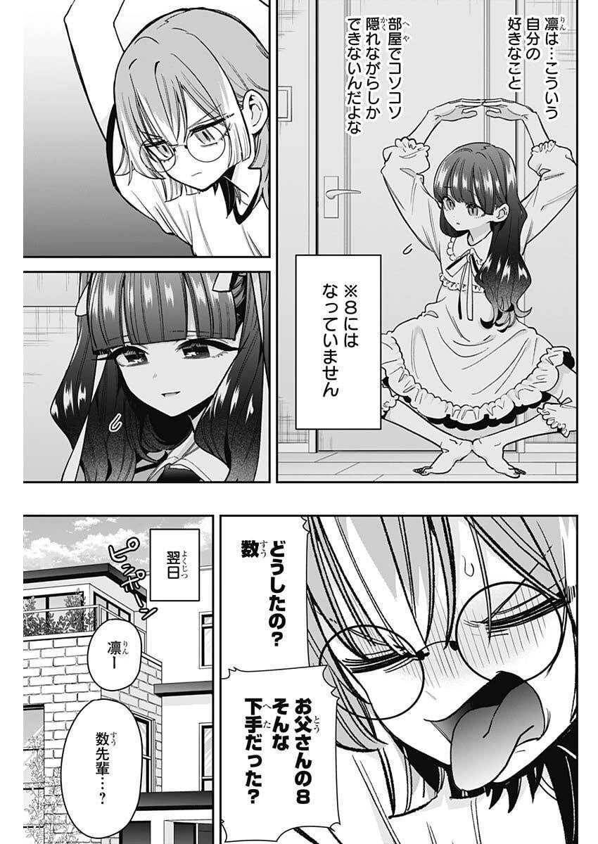 君のことが大大大大大好きな100人の彼女 第256話 - 5