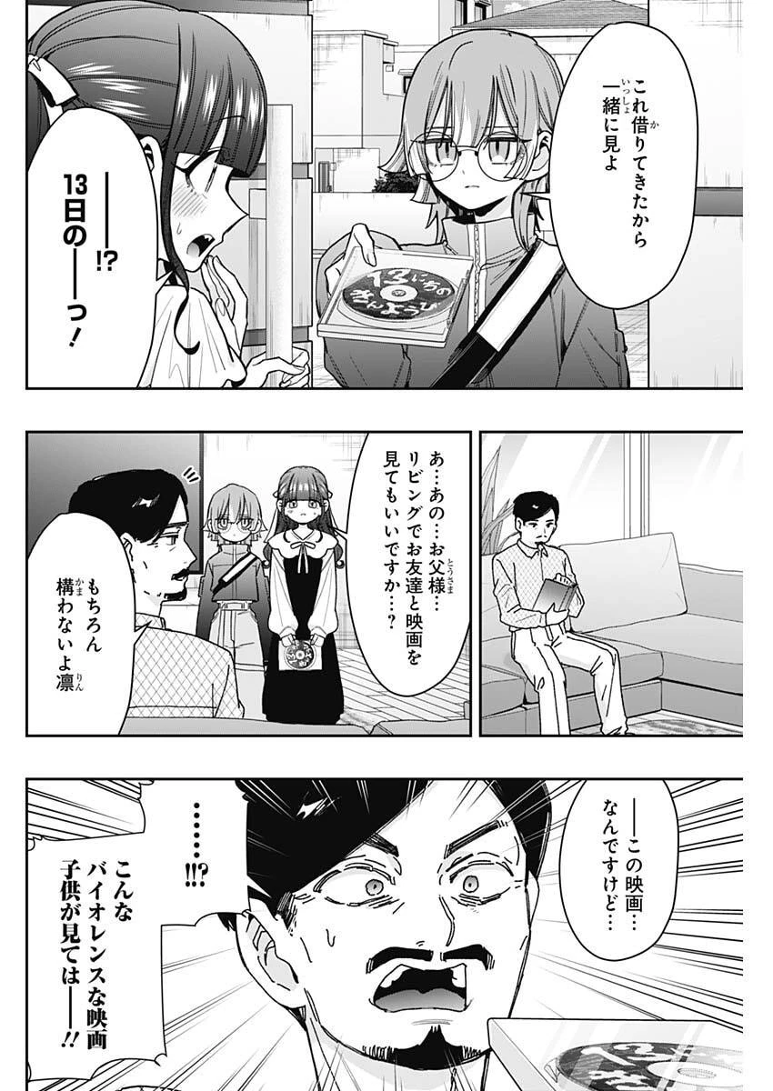 君のことが大大大大大好きな100人の彼女 第256話 - 6