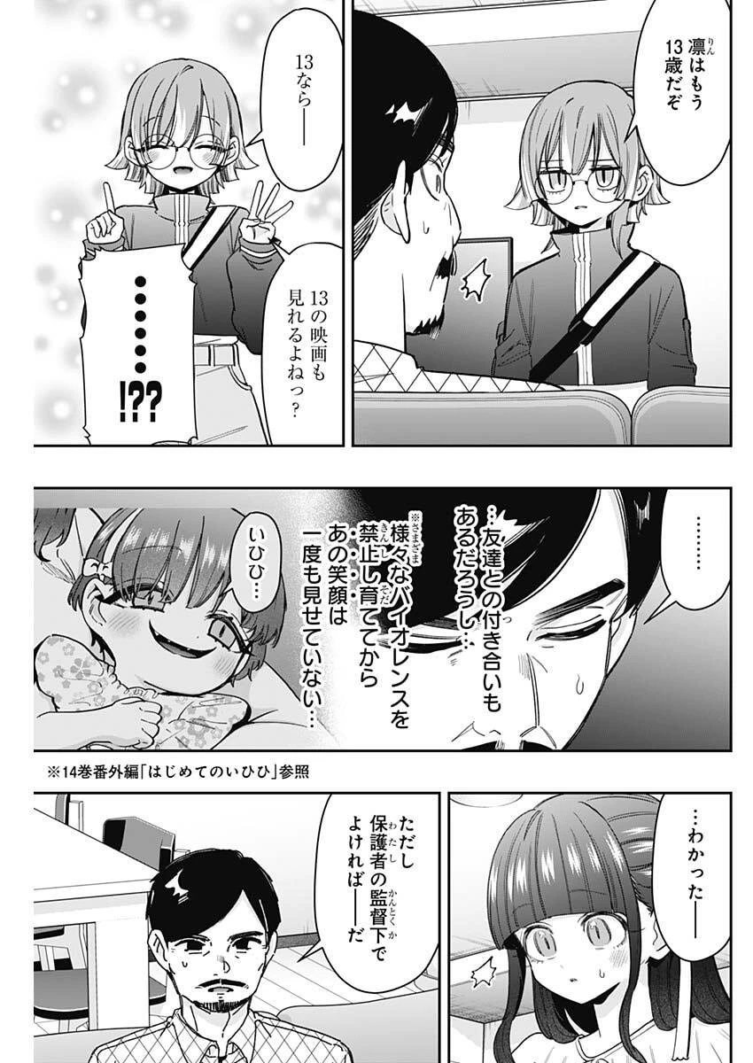 君のことが大大大大大好きな100人の彼女 第256話 - 7