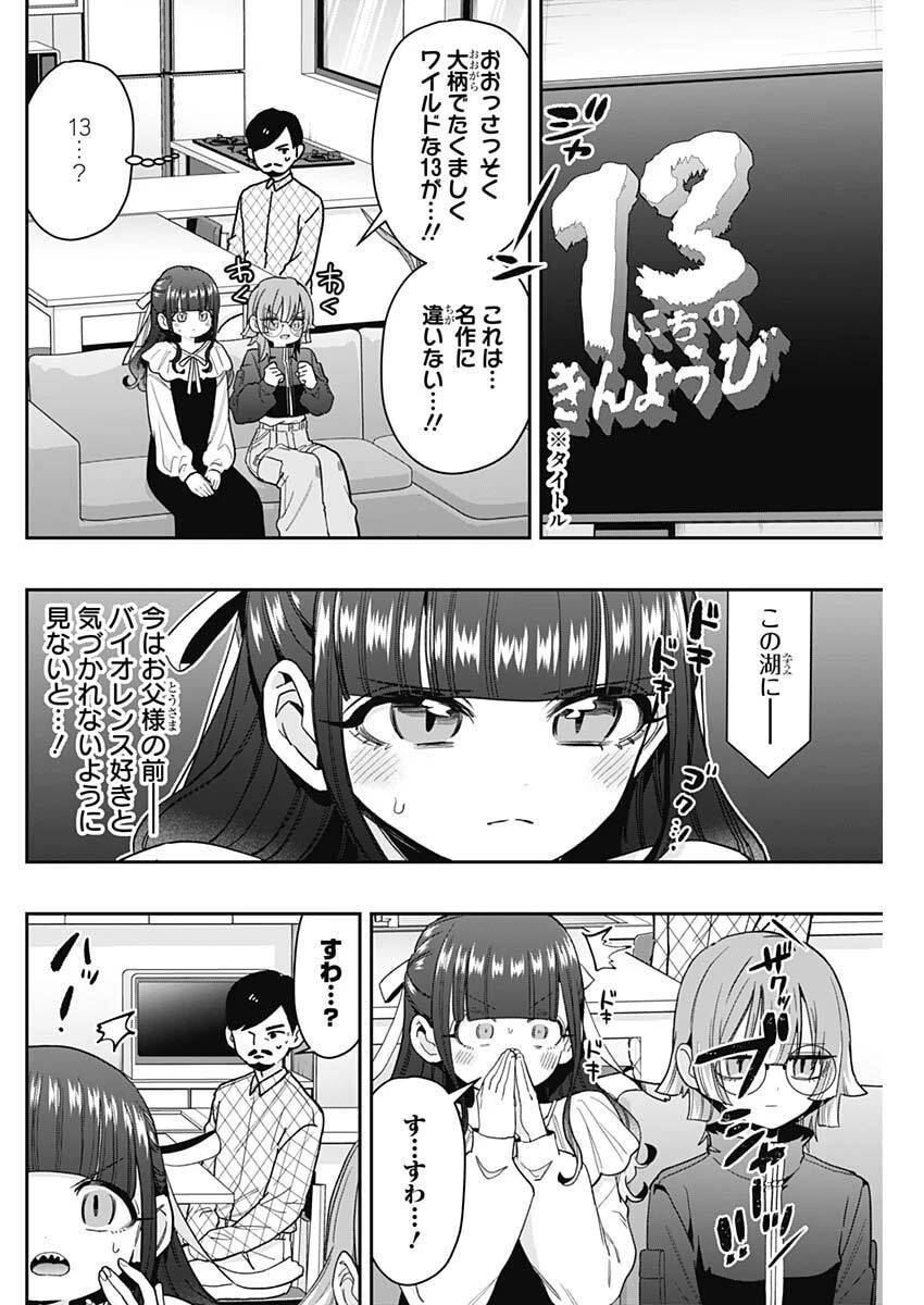 君のことが大大大大大好きな100人の彼女 第256話 - 8