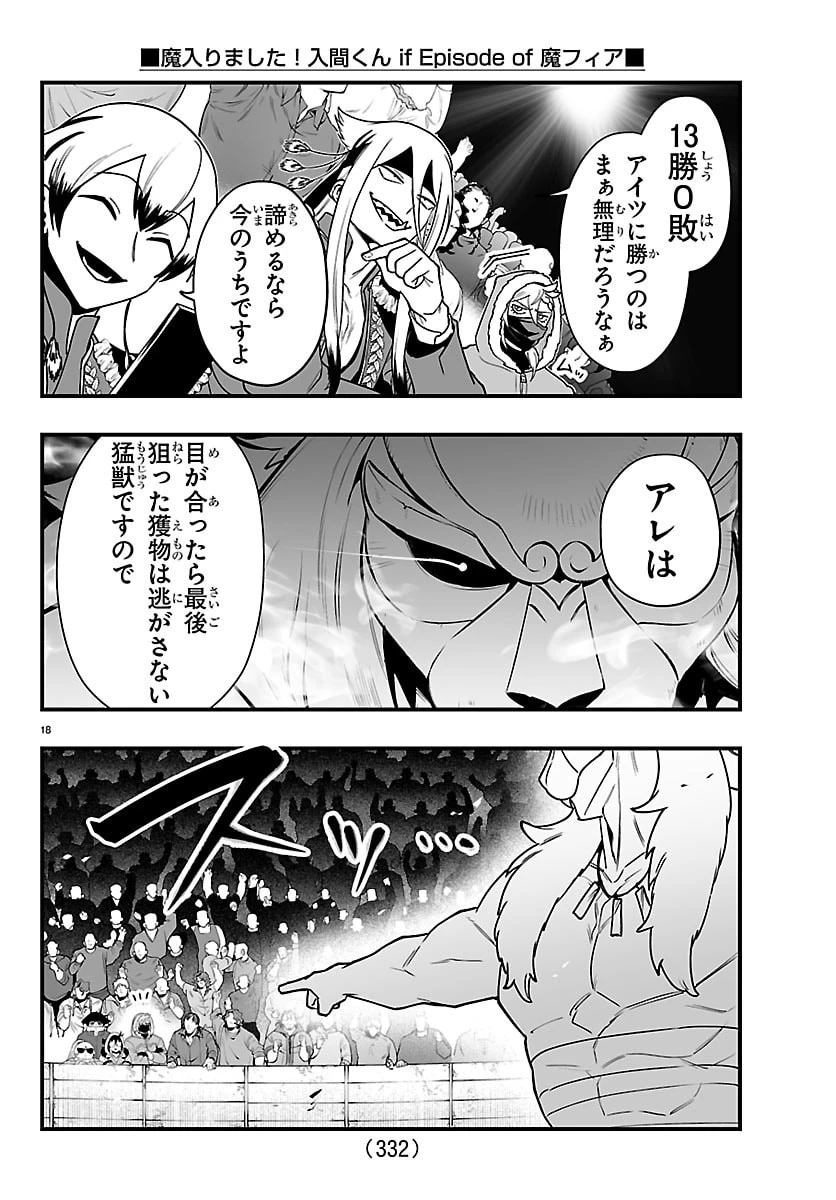 魔入りました！入間くん if Episode of 魔フィア 第46話 - 18