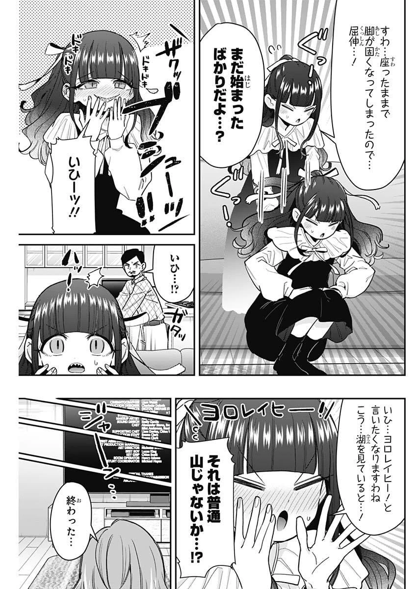 君のことが大大大大大好きな100人の彼女 第256話 - 9