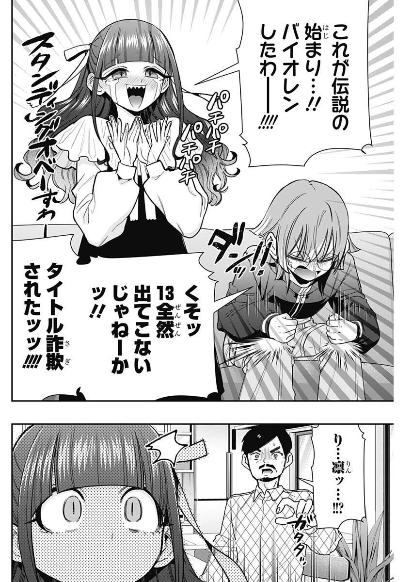 君のことが大大大大大好きな100人の彼女 第256話 - 10