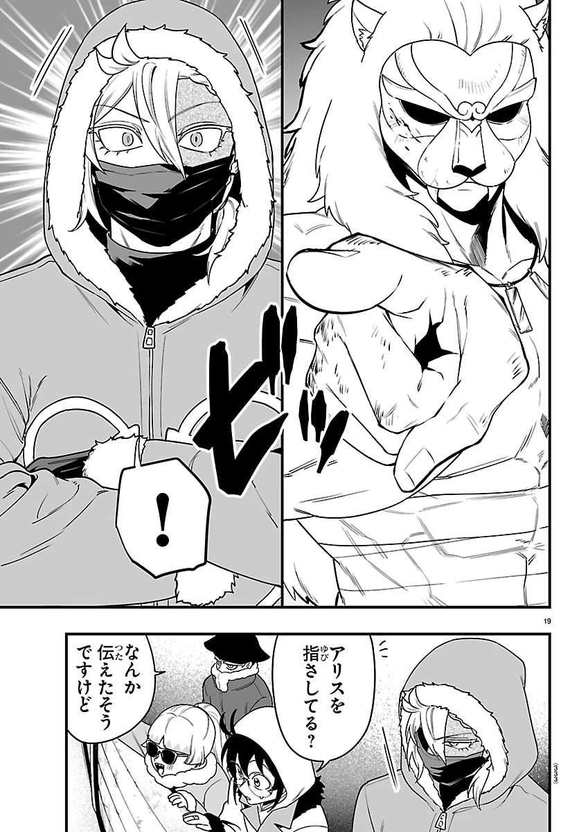 魔入りました！入間くん if Episode of 魔フィア 第46話 - 19