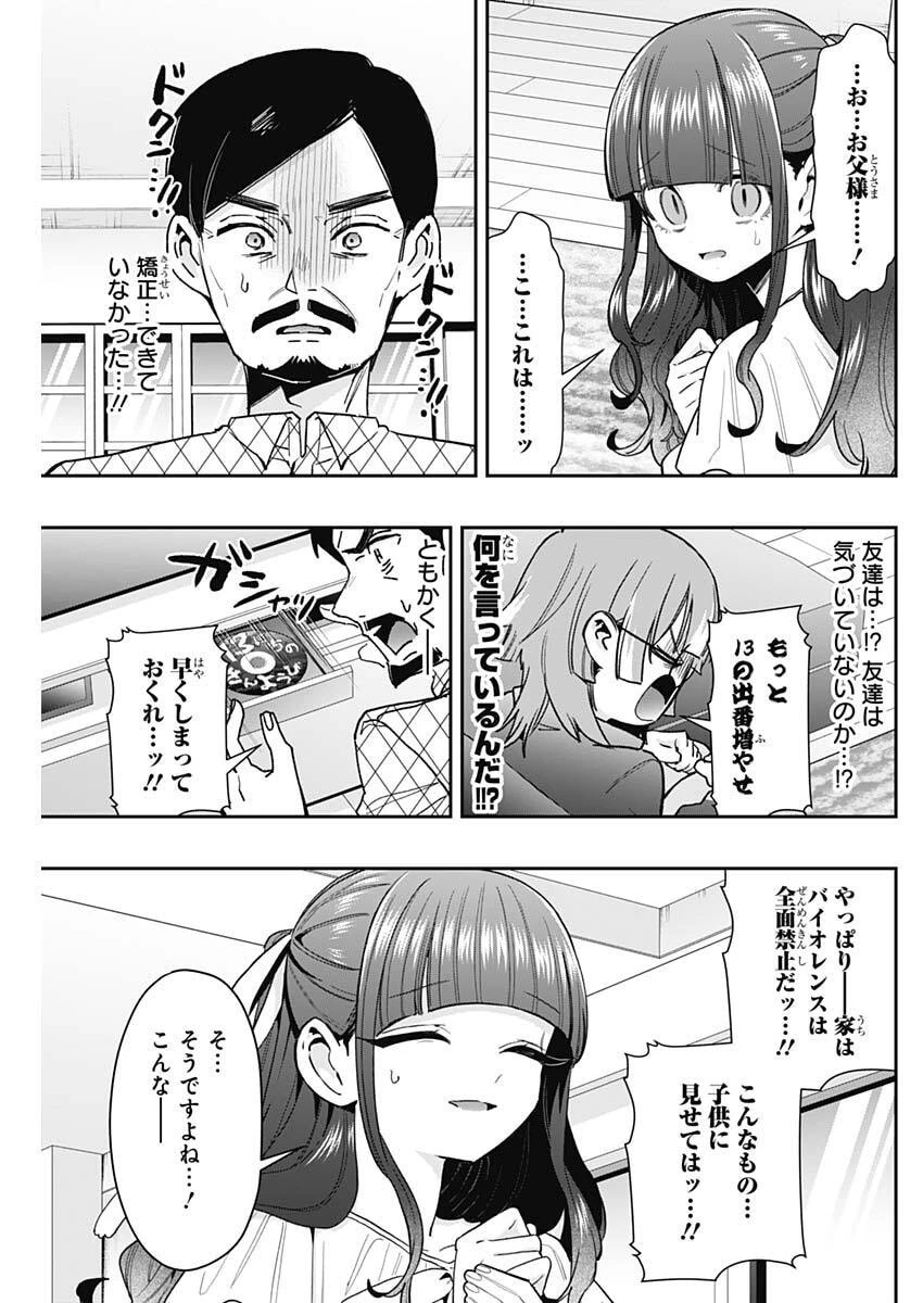君のことが大大大大大好きな100人の彼女 第256話 - 11