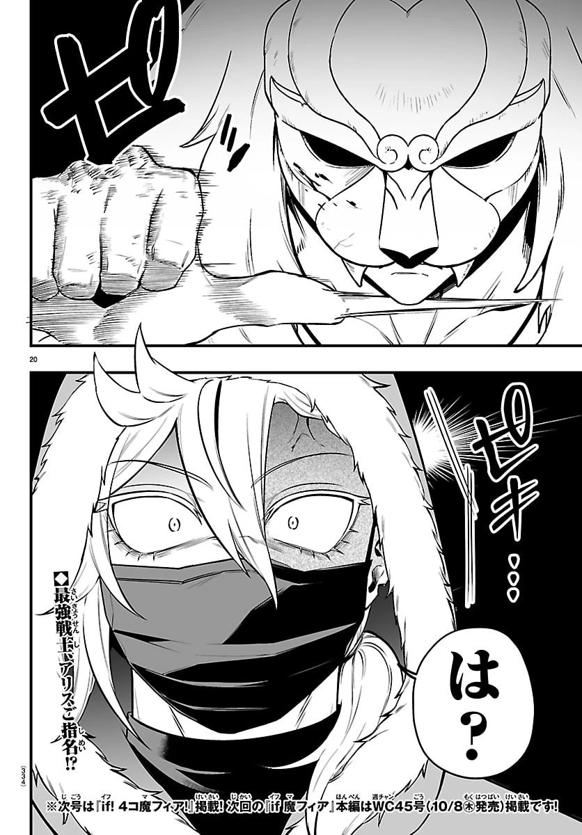 魔入りました！入間くん if Episode of 魔フィア 第46話 - 20