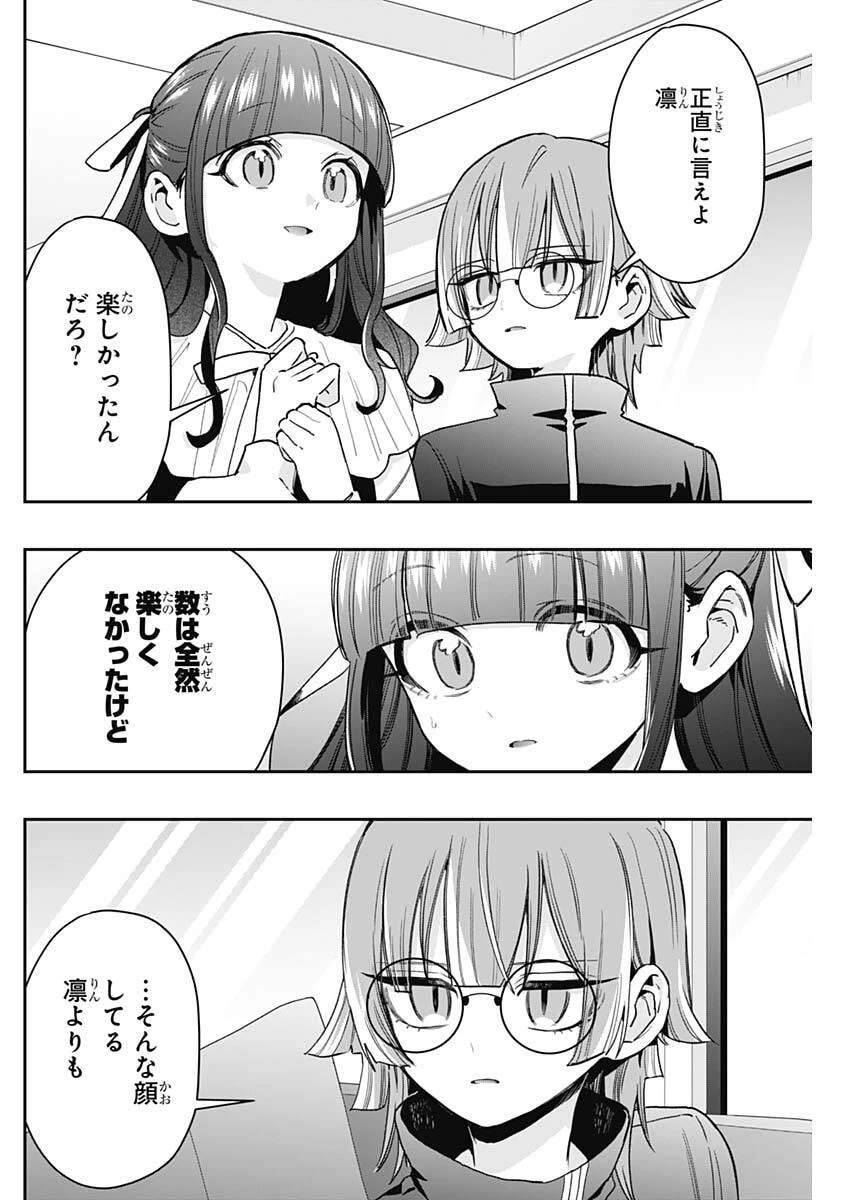 君のことが大大大大大好きな100人の彼女 第256話 - 12