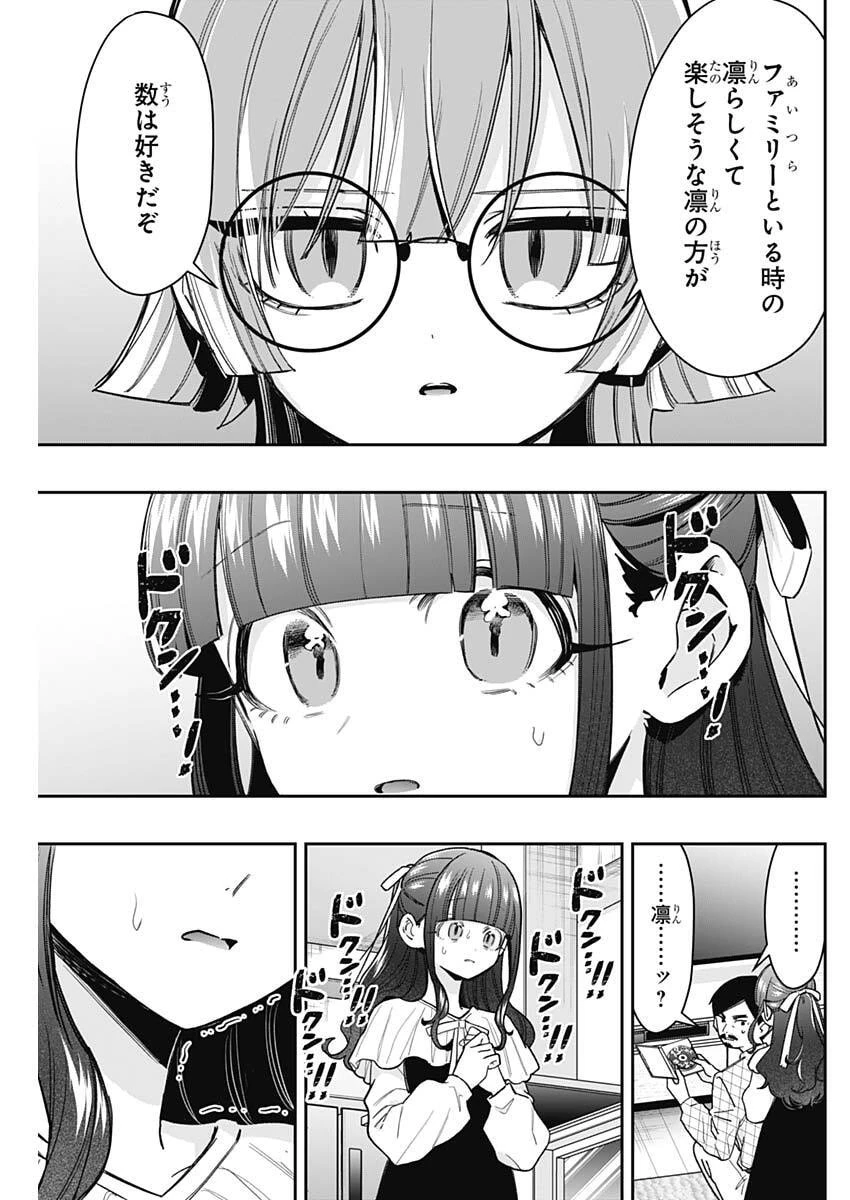 君のことが大大大大大好きな100人の彼女 第256話 - 13