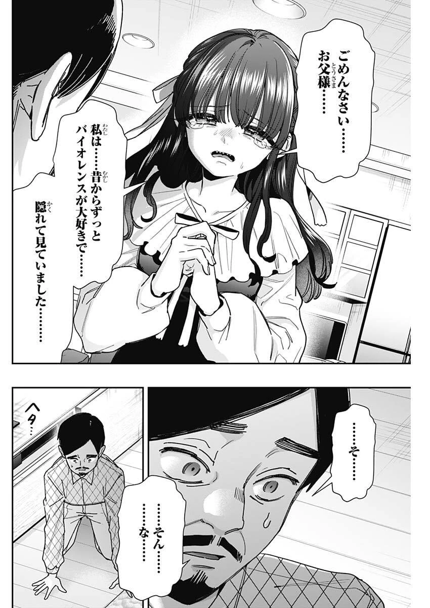 君のことが大大大大大好きな100人の彼女 第256話 - 14