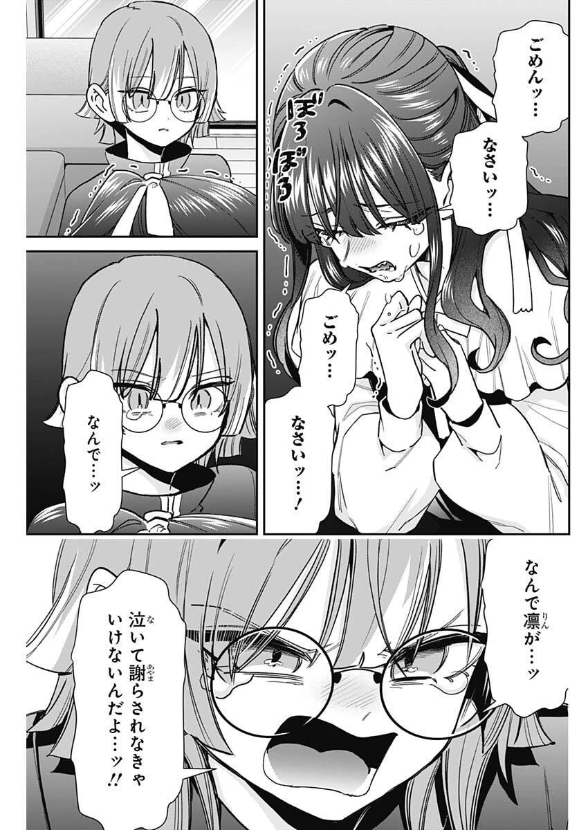 君のことが大大大大大好きな100人の彼女 第256話 - 15