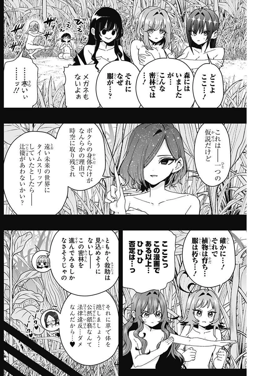君のことが大大大大大好きな100人の彼女 第255話 - 2