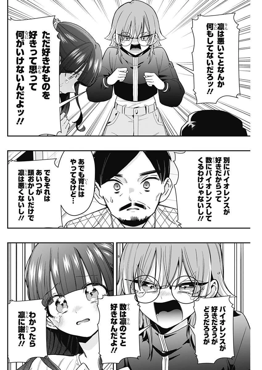 君のことが大大大大大好きな100人の彼女 第256話 - 16