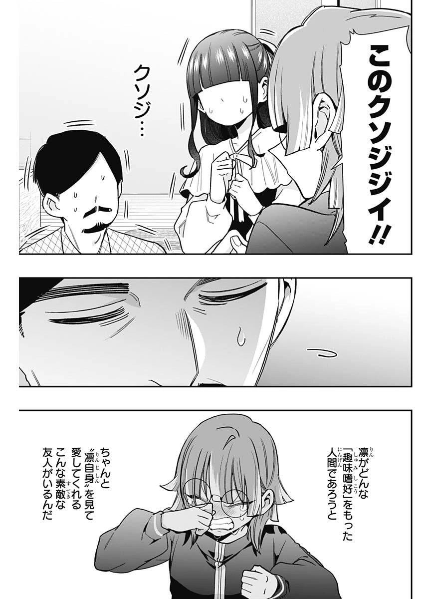 君のことが大大大大大好きな100人の彼女 第256話 - 17