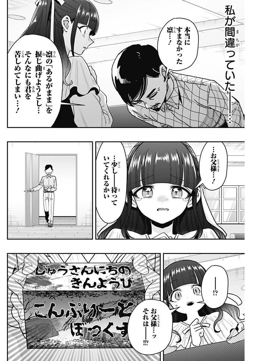 君のことが大大大大大好きな100人の彼女 第256話 - 18