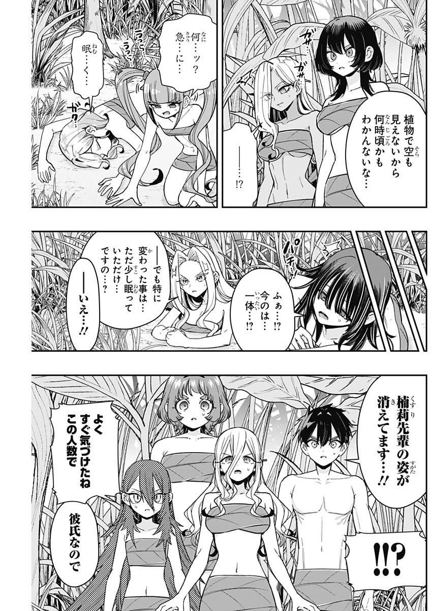 君のことが大大大大大好きな100人の彼女 第255話 - 3