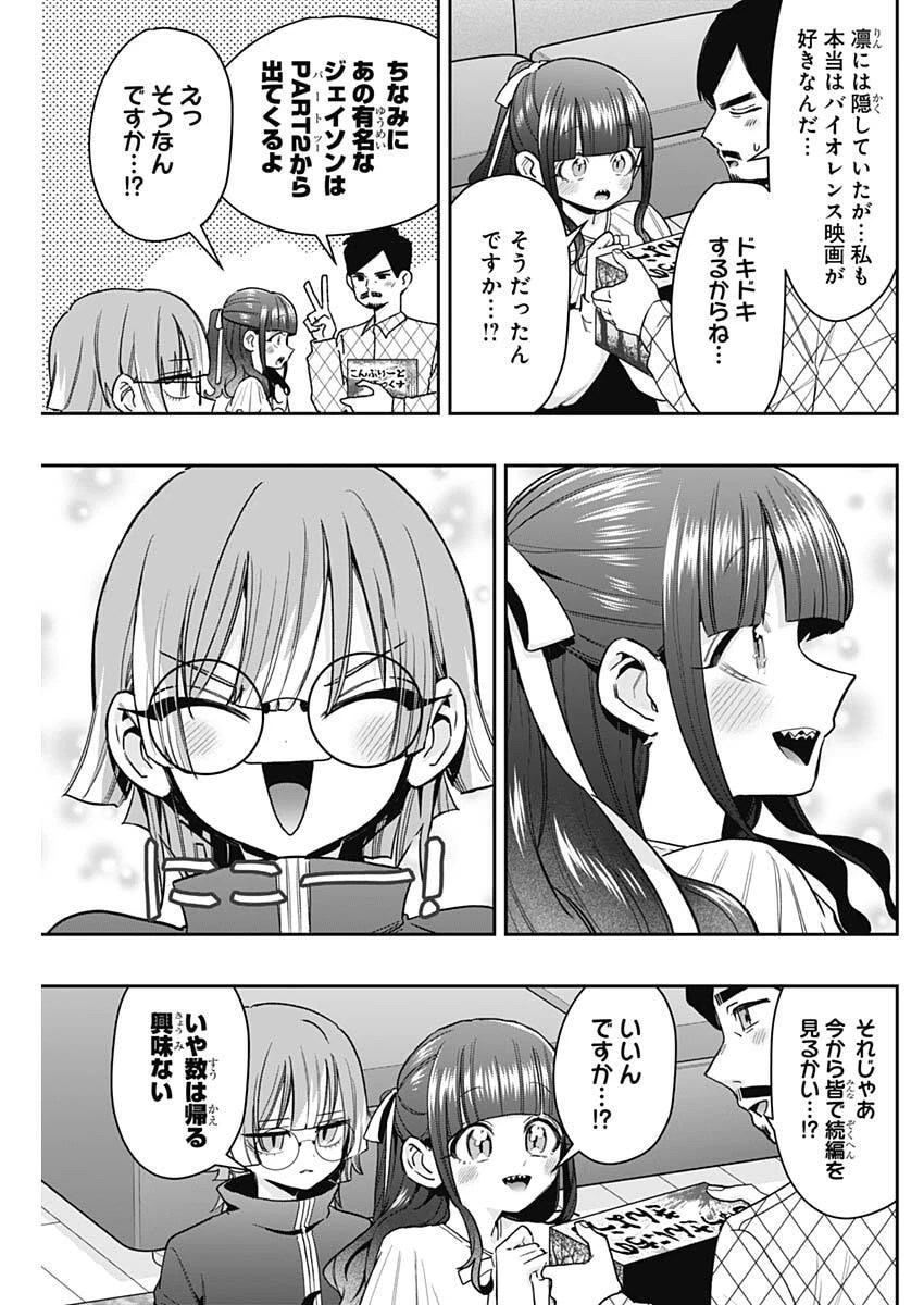 君のことが大大大大大好きな100人の彼女 第256話 - 19