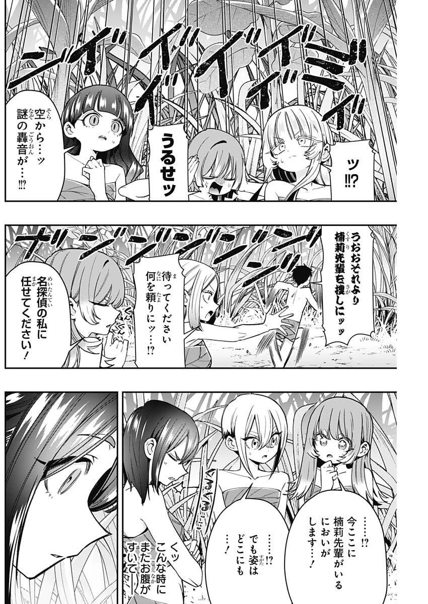 君のことが大大大大大好きな100人の彼女 第255話 - 4