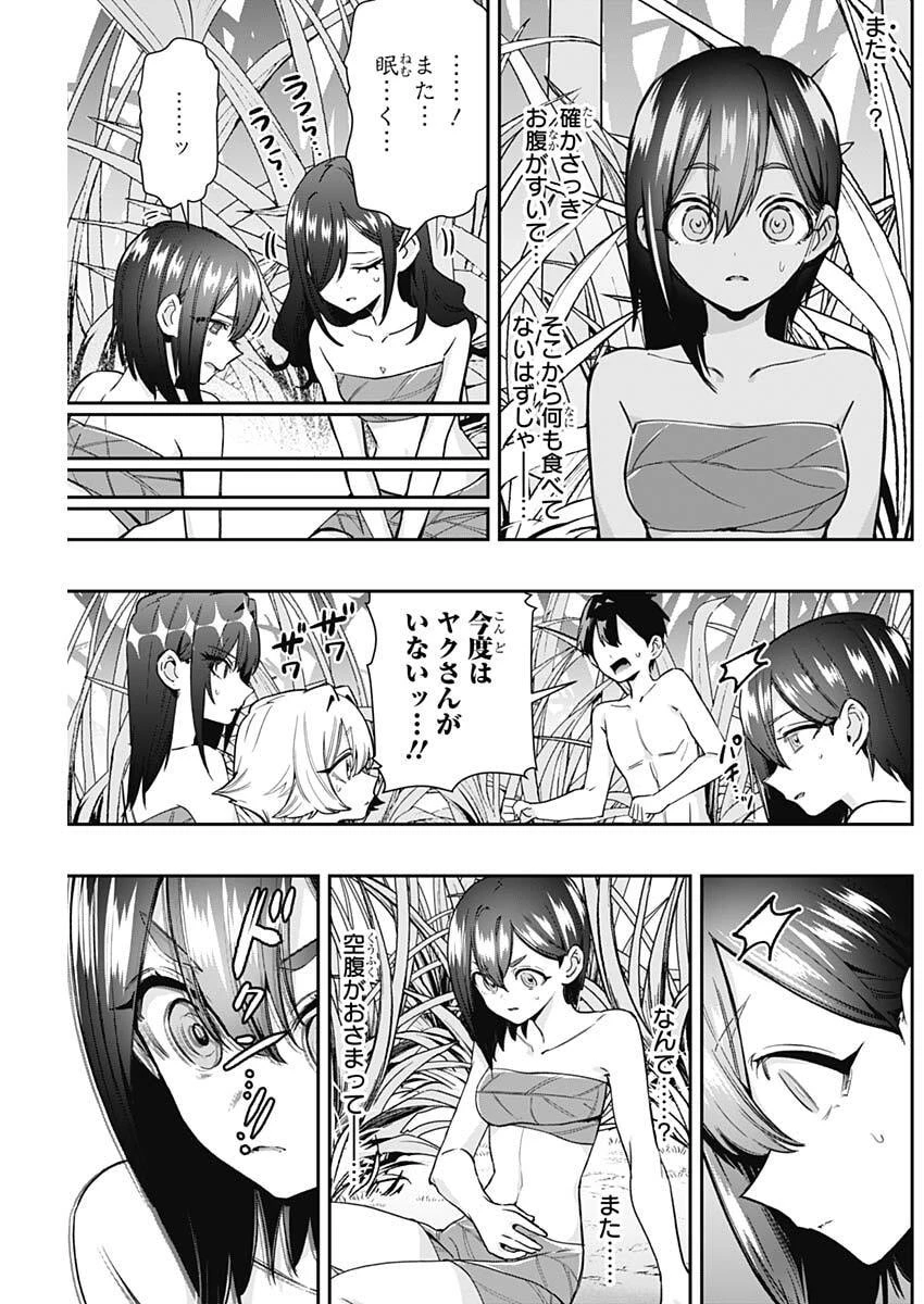 君のことが大大大大大好きな100人の彼女 第255話 - 5