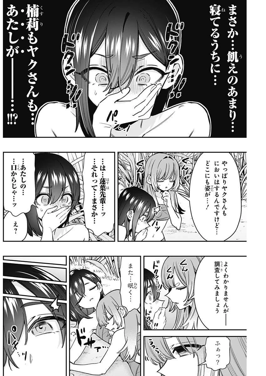 君のことが大大大大大好きな100人の彼女 第255話 - 6