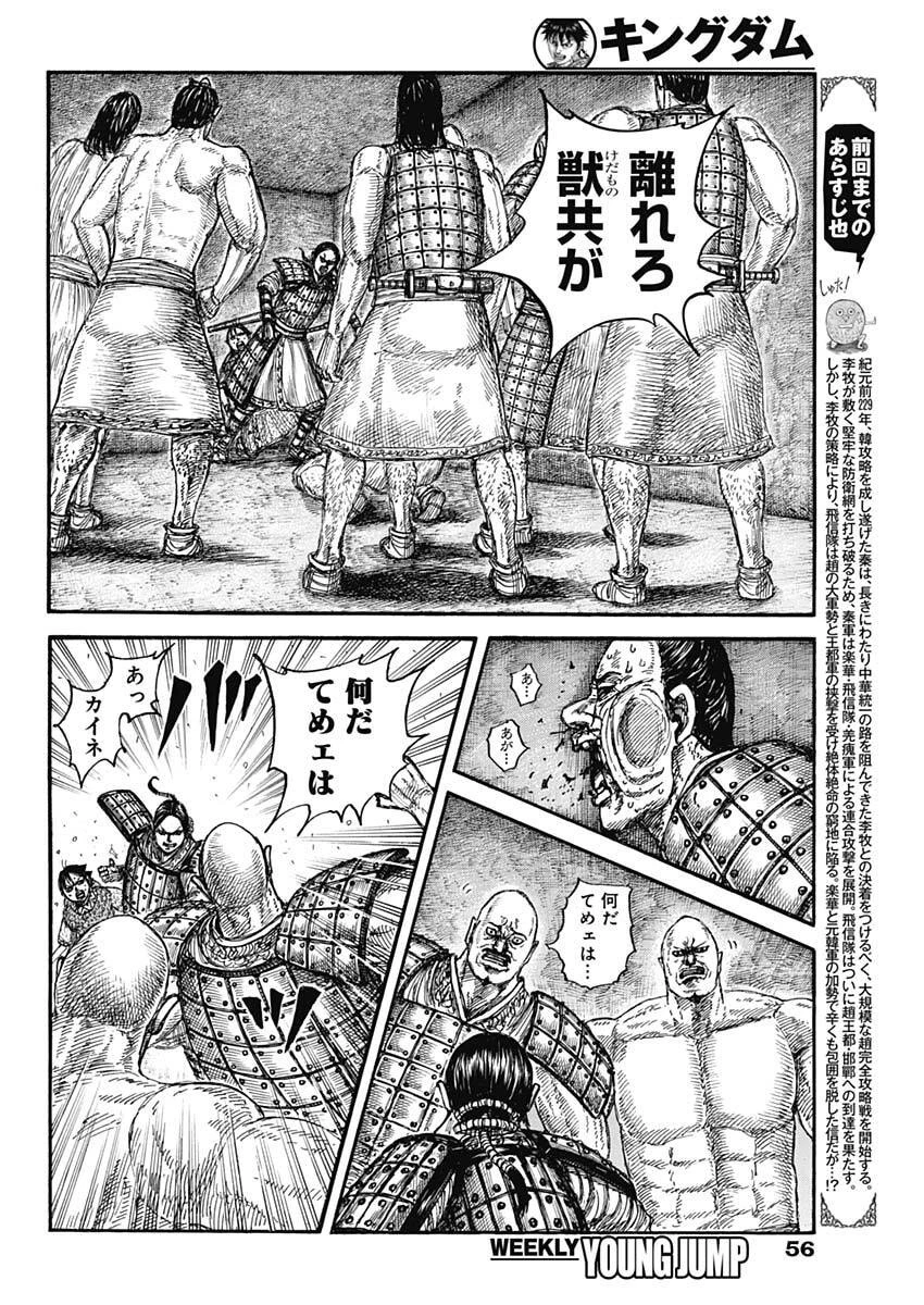 キングダム 第888話 - 2