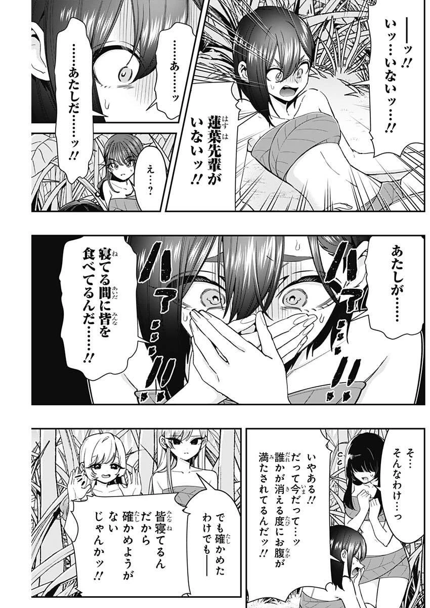 君のことが大大大大大好きな100人の彼女 第255話 - 7