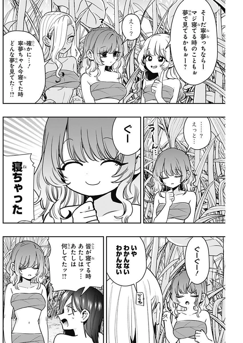 君のことが大大大大大好きな100人の彼女 第255話 - 8