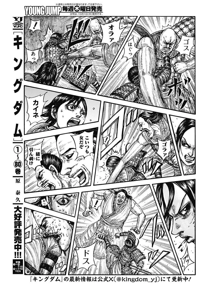 キングダム 第888話 - 3