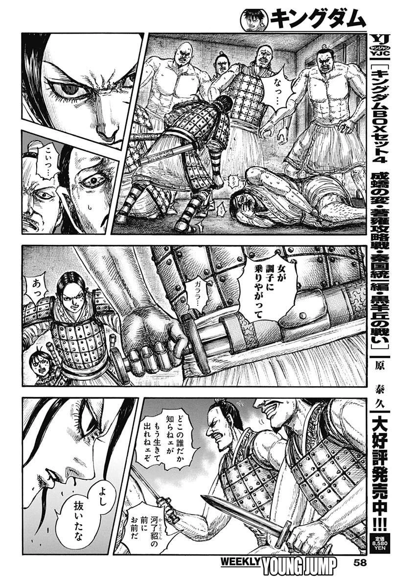 キングダム 第888話 - 4