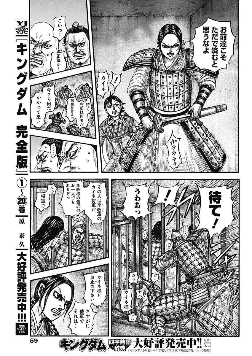 キングダム 第888話 - 5
