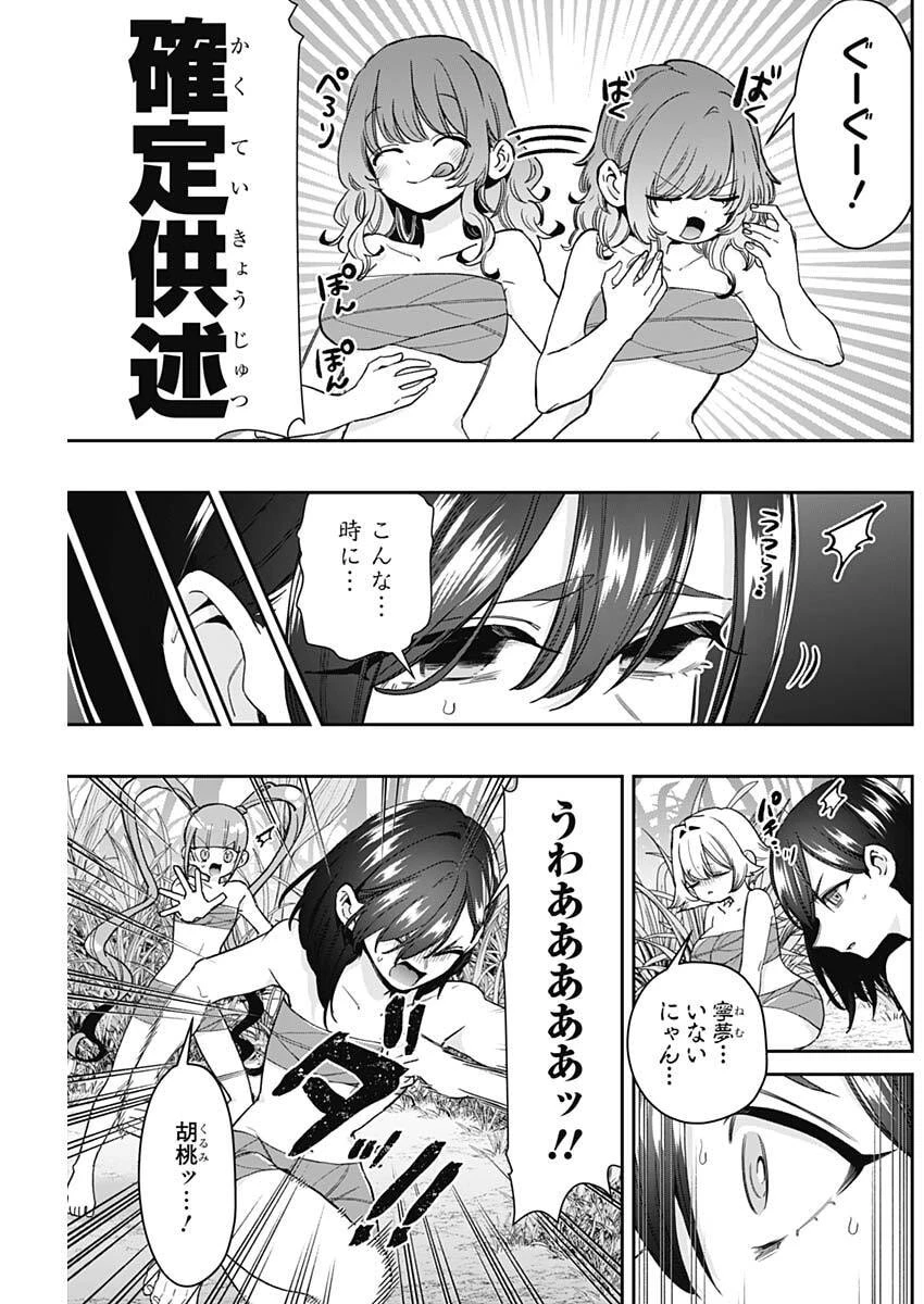 君のことが大大大大大好きな100人の彼女 第255話 - 9