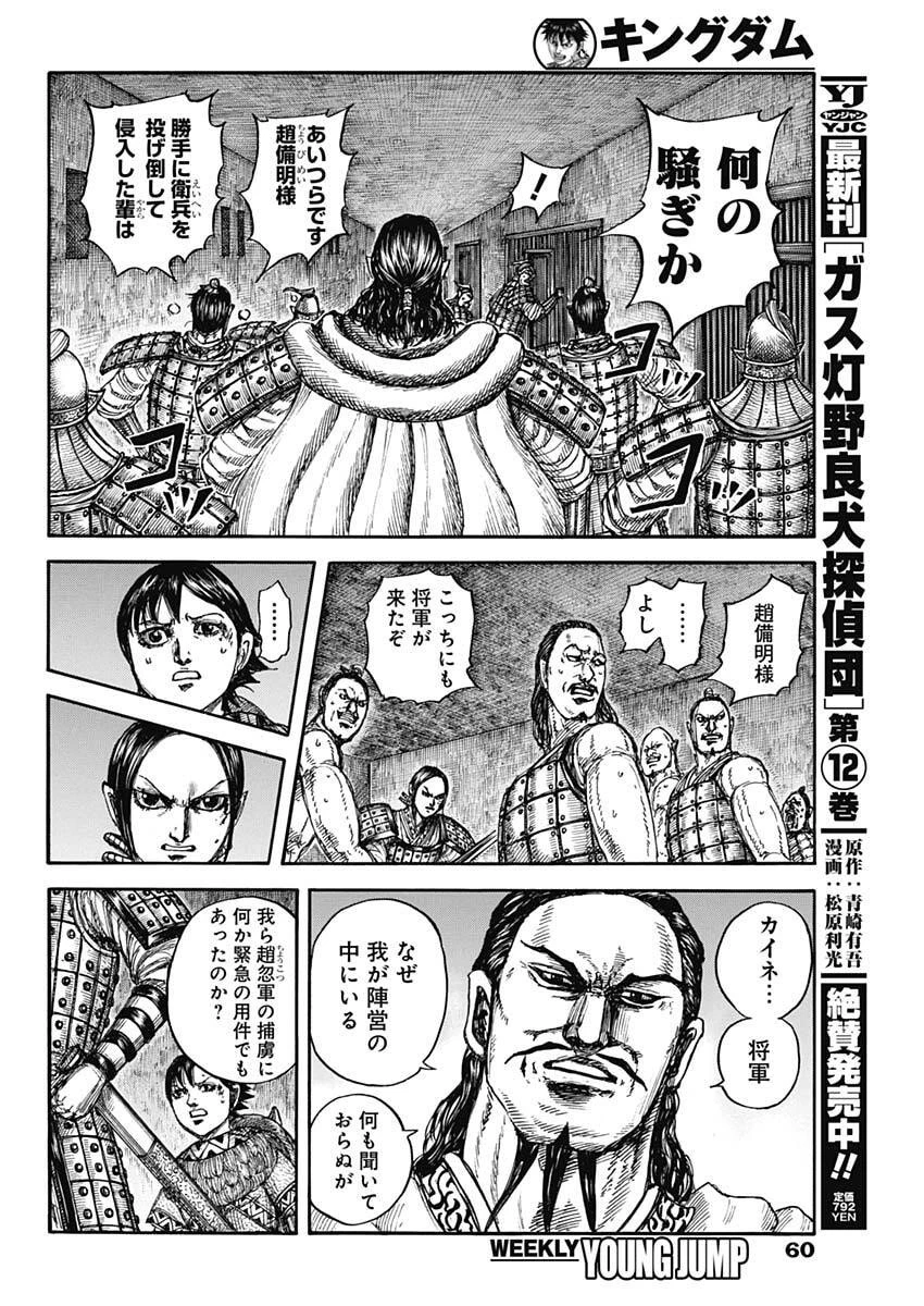 キングダム 第888話 - 6