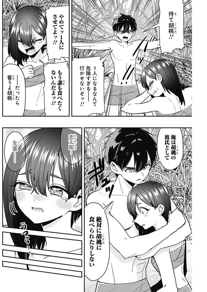 君のことが大大大大大好きな100人の彼女 第255話 - 10