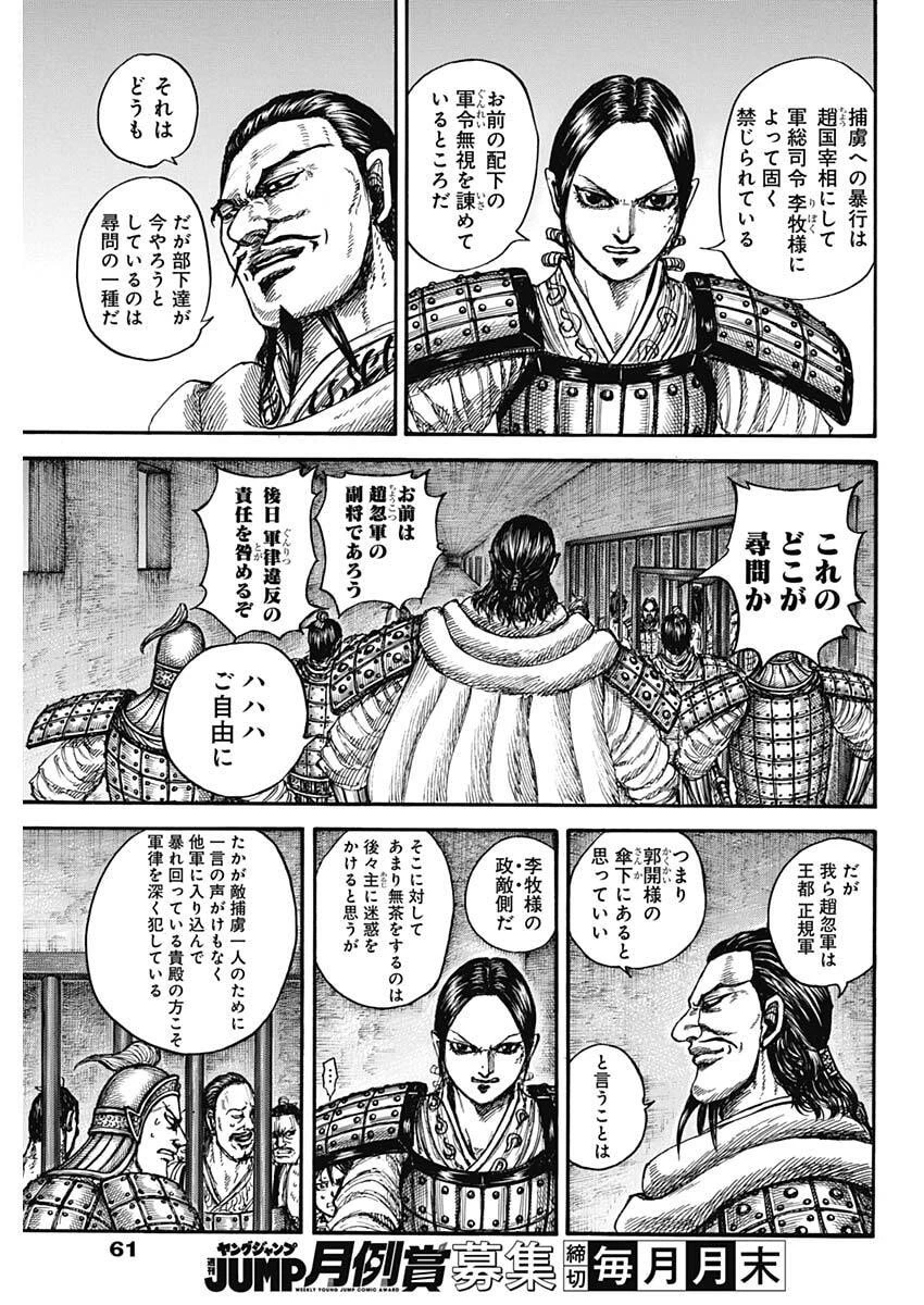 キングダム 第888話 - 7