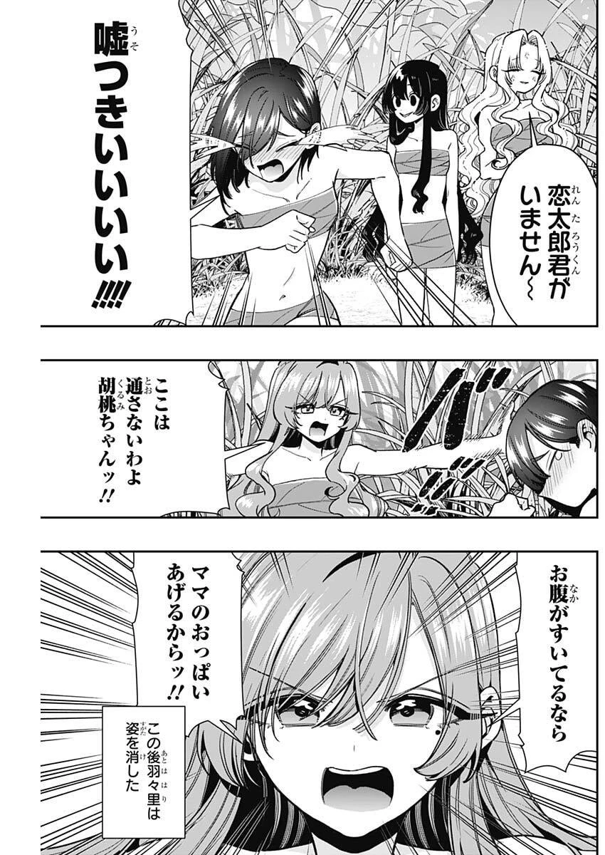 君のことが大大大大大好きな100人の彼女 第255話 - 11