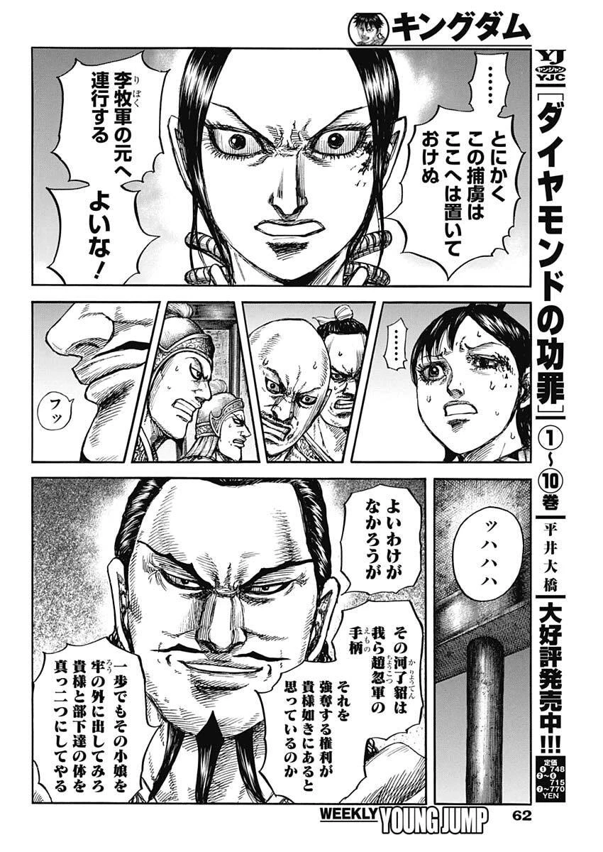 キングダム 第888話 - 8