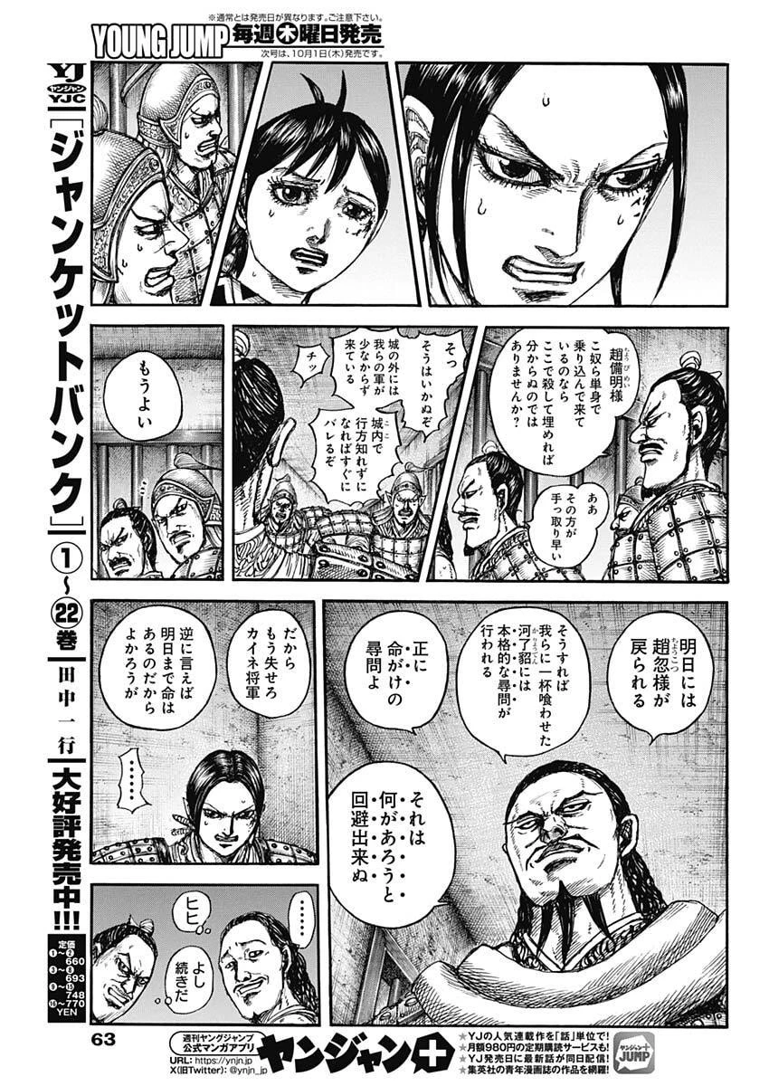 キングダム 第888話 - 9