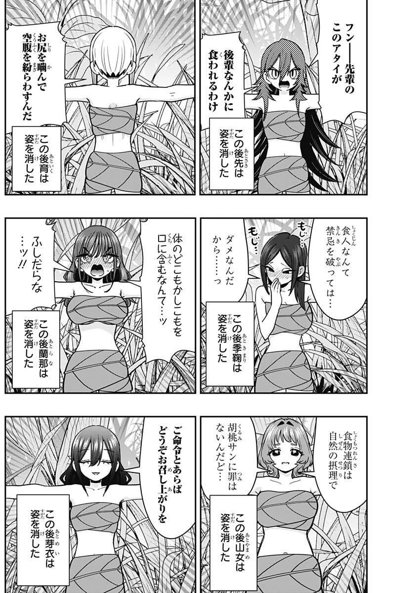 君のことが大大大大大好きな100人の彼女 第255話 - 12