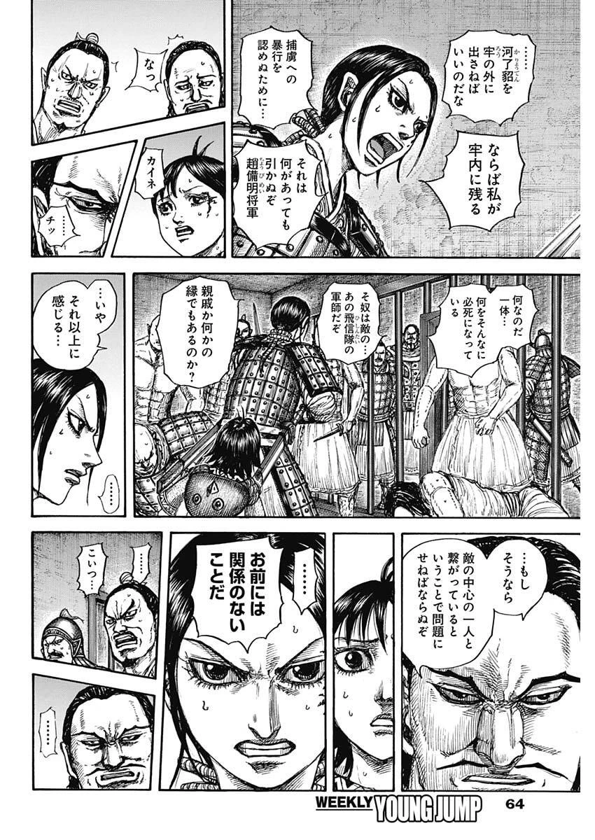 キングダム 第888話 - 10
