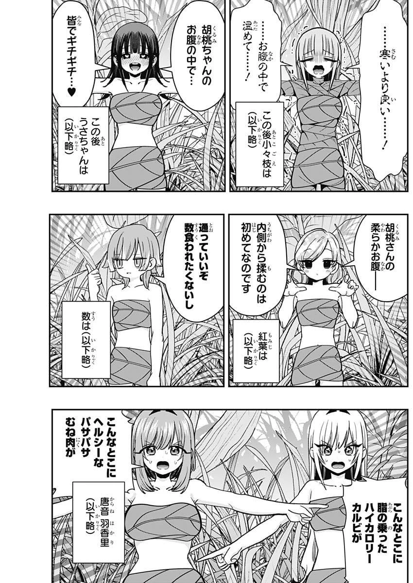 君のことが大大大大大好きな100人の彼女 第255話 - 13