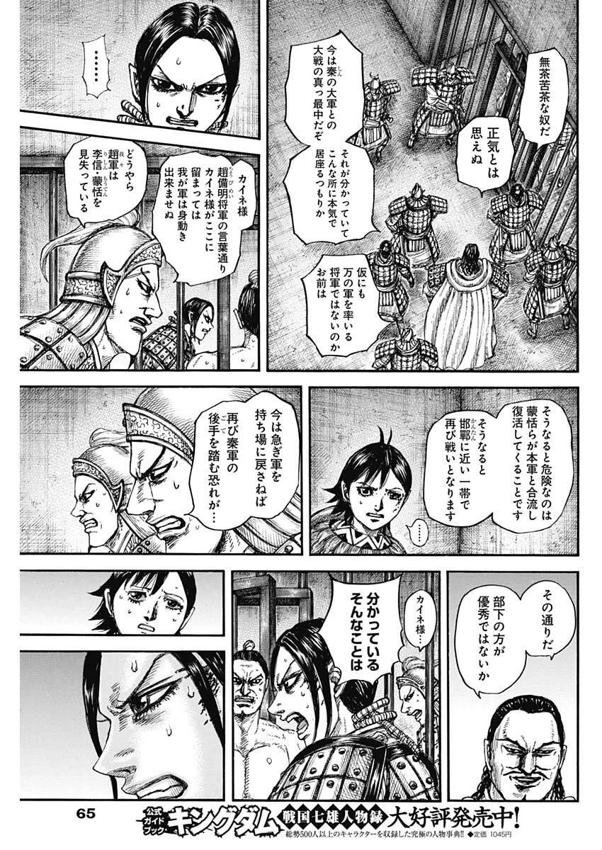 キングダム 第888話 - 11