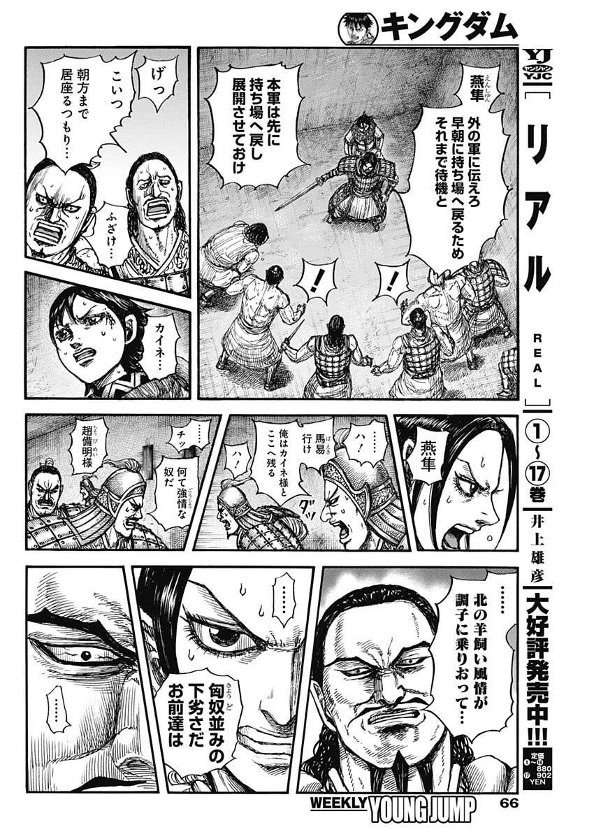 キングダム 第888話 - 12