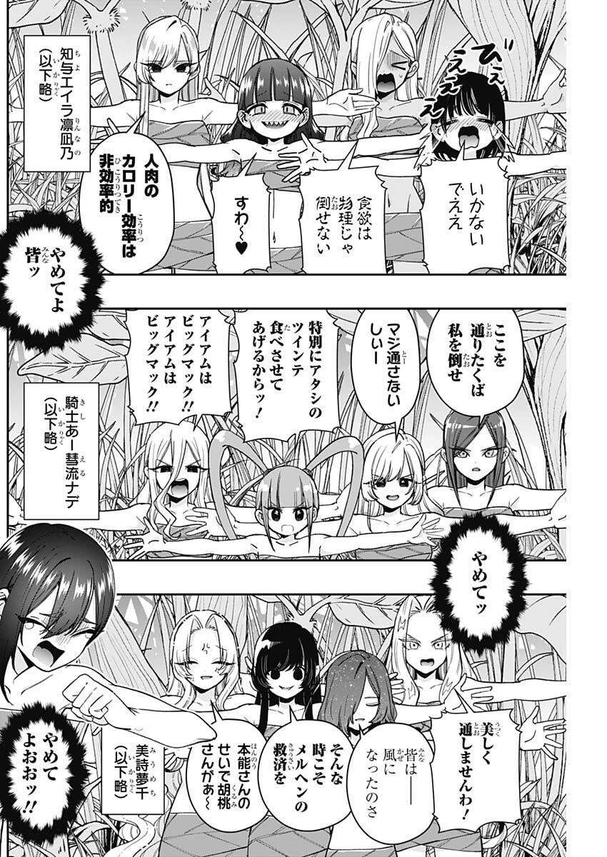 君のことが大大大大大好きな100人の彼女 第255話 - 14