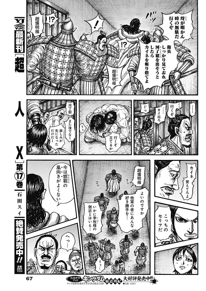 キングダム 第888話 - 13