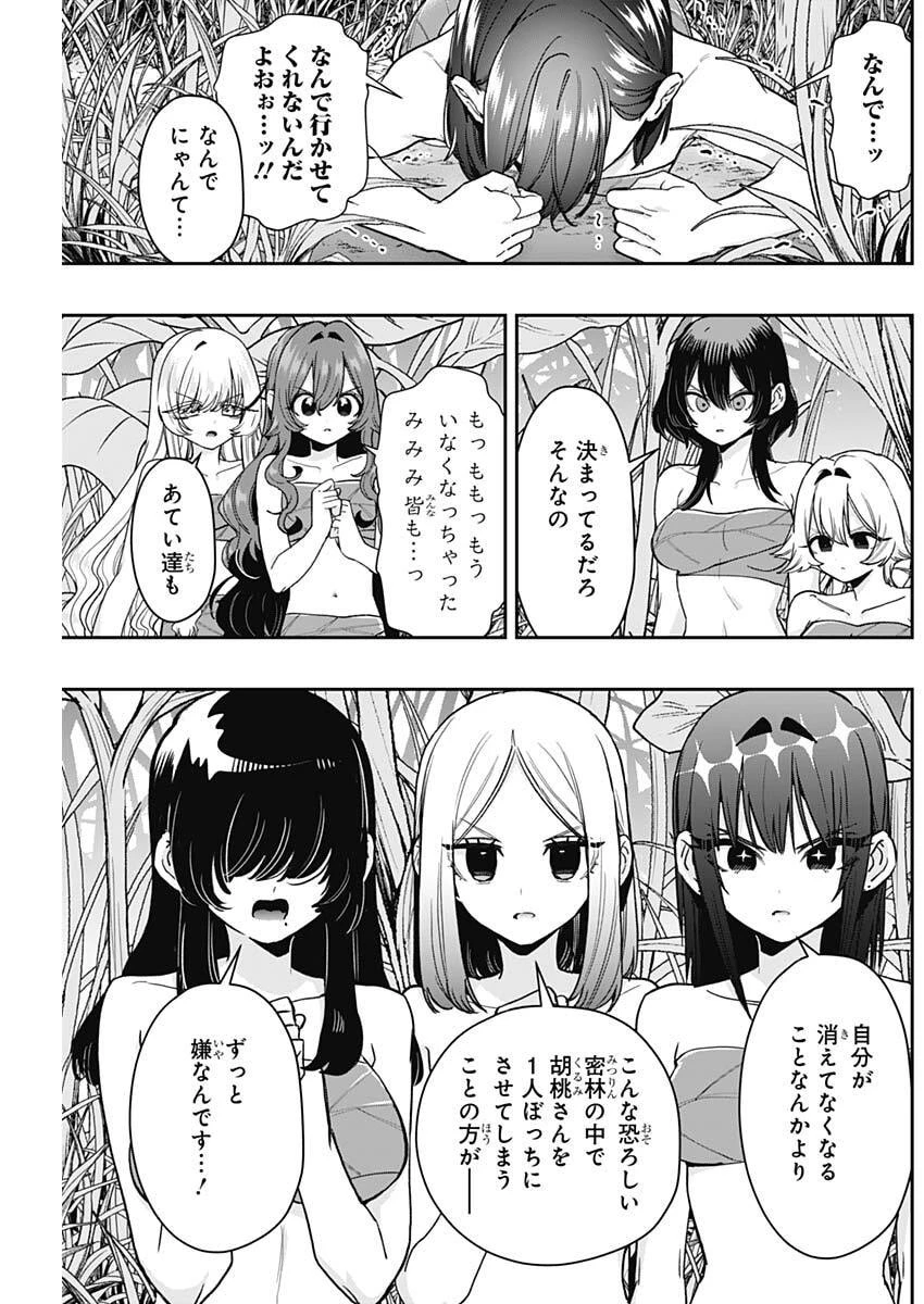 君のことが大大大大大好きな100人の彼女 第255話 - 15