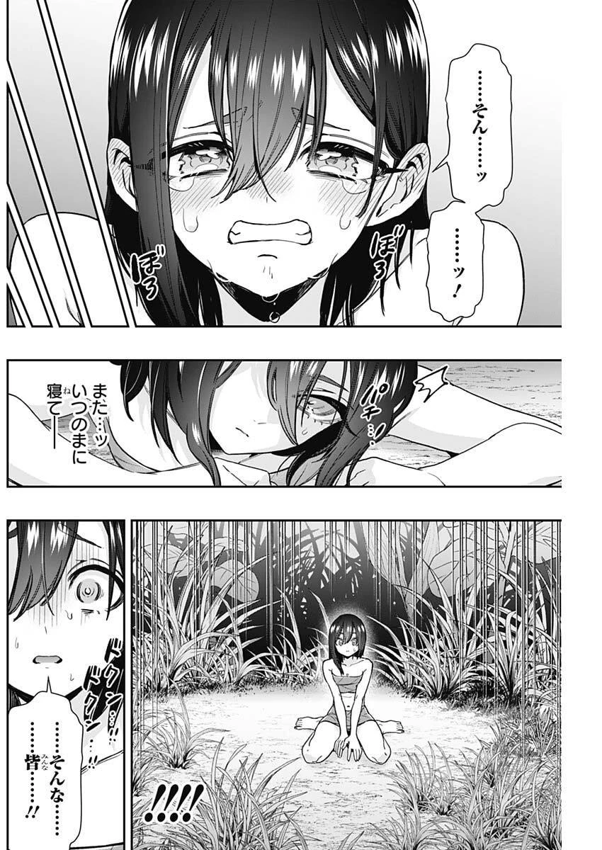 君のことが大大大大大好きな100人の彼女 第255話 - 16