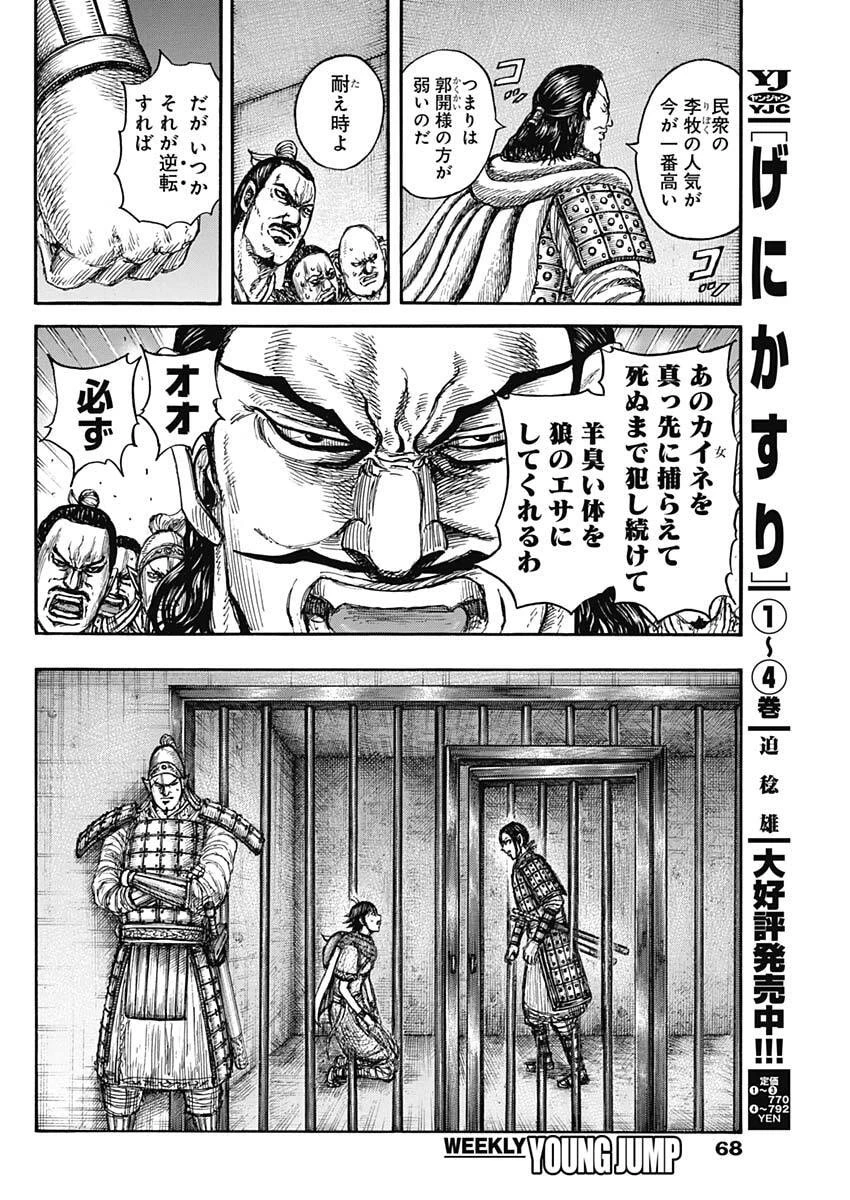 キングダム 第888話 - 14