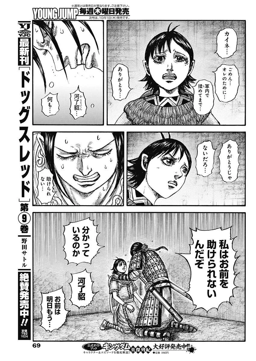 キングダム 第888話 - 15